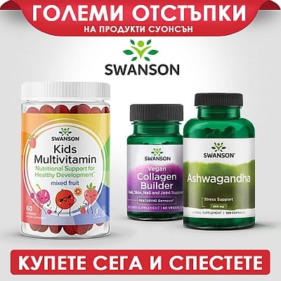 SWANSON - ПРОМО