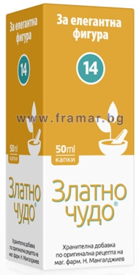 ЗЛАТНО ЧУДО 14 СЛИМ Вита голд 50 мл
