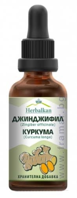 ХЕРБАЛКАН ДЖИНДЖИФИЛ И КУРКУМА тинктура 50 мл