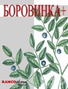 БОРОВИНКА капсули * 20 РАМКОФАРМ