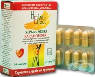 КАРДИОЕФЕКТ капс. 475 мг. * 30