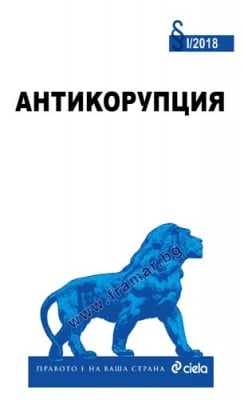 АНТИКОРУПЦИЯ - СИЕЛА