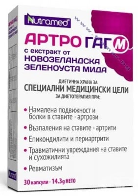 АРТРО ГАГ М капсули 450 мг * 30