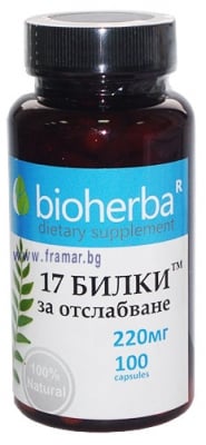 БИОХЕРБА 17 БИЛКИ ЗА ОТСЛАБВАНЕ капсули 220 мг * 100