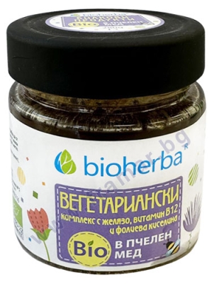 БИОХЕРБА ВЕГЕТАРИАНСКИ КОМПЛЕКС С ЖЕЛЯЗО, ВИТАМИН B12 И ФОЛИЕВА КИСЕЛИНА В БИО ПЧЕЛЕН МЕД 280 г