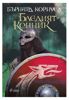 БЛЕДИЯТ КОННИК - книга 2 от САКСОНСКИ ХРОНИКИ - БЪРНАРД КОРНУЕЛ - СИЕЛА
