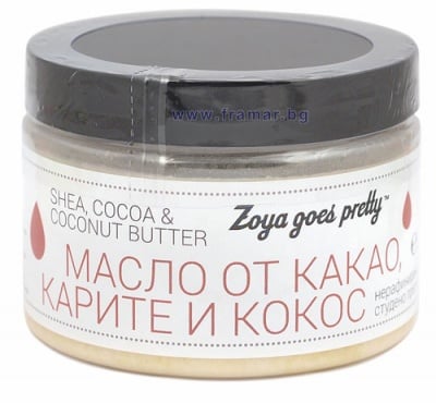ЗОЯ ГОУС ПРИТИ МАСЛО ОТ КАКАО, КАРИТЕ И КОКОС 250 гр.