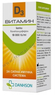 ВИТАМИН D3 капки 400 IU 20 мл ДАНСОН