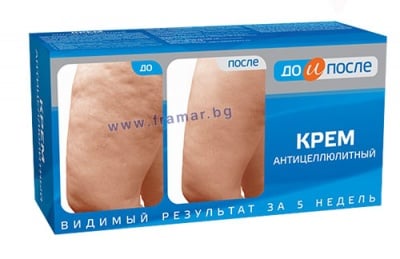 ДО И ПОСЛЕ АНТИЦЕЛУЛИТЕН КРЕМ 100 мл.