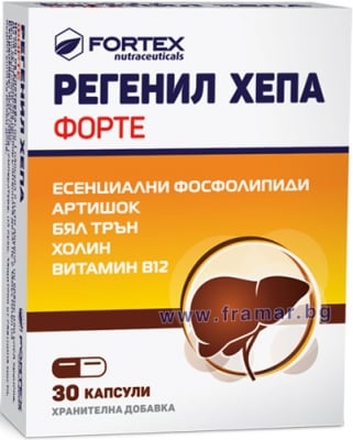 РЕГЕНИЛ ХЕПА ФОРТЕ капсули * 30 ФОРТЕКС