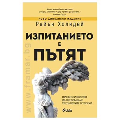 ИЗПИТАНИЕТО Е ПЪТЯТ - РАЙЪН ХОЛИДЕЙ - СИЕЛА