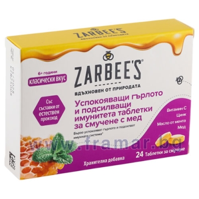 ЗАРБИС таблетки за смучене * 24