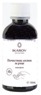 ИКАРОВ ПОЧИСТВАЩ ЛОСИОН ЗА РЪЦЕ ЛАВАНДУЛА 100 мл