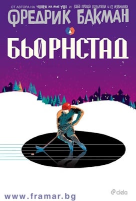 БЬОРНСТАД - ФРЕДРИК БАКМАН - СИЕЛА