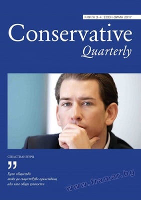СПИСАНИЕ CONSERVATIVE QUARTERLY - 2017 г. , БР. 3 / 4 - СИЕЛА