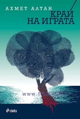 КРАЙ НА ИГРАТА - АХМЕТ АЛТАН - СИЕЛА