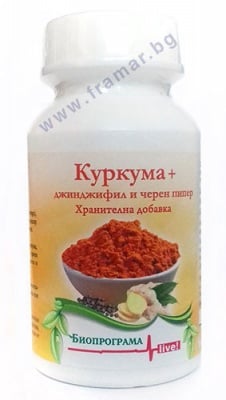 КУРКУМА + ДЖИНДЖИФИЛ И ЧЕРЕН ПИПЕР капсули * 100 БИОПРОГРАМА