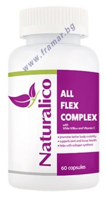 НАТУРАЛИКО ОЛ ФЛЕКС КОМПЛЕКС капсули * 60