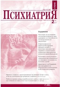 СПИСАНИЕ ПСИХИАТРИЯ бр. 2 / 2011