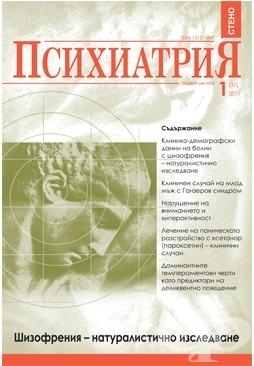 СПИСАНИЕ ПСИХИАТРИЯ бр. 1 / 2011