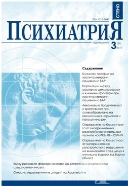 СПИСАНИЕ ПСИХИАТРИЯ бр. 3 / 2011