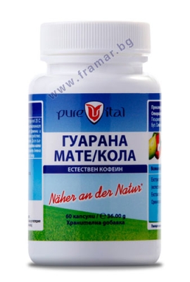 ПЮРВИТАЛ ГУАРАНА, МАТЕ, КОЛА капсули * 60