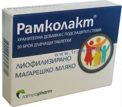 РАМКОЛАКТ дъвчащи таблетки * 30