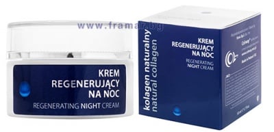 НАТУРАЛЕН КОЛАГЕН нощен крем 50 мл.