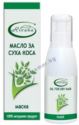 РИВАНА МАСЛО МАСКА ЗА СУХА КОСА 100 мл.