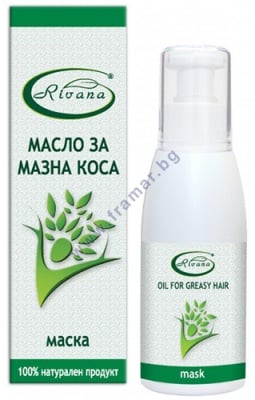 РИВАНА МАСЛО МАСКА ЗА МАЗНА КОСА 100 мл.