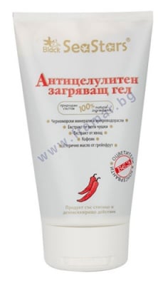 СИЙСТАРС АНТИЦЕЛУЛИТЕН ЗАГРЯВАЩ ГЕЛ 150 мл
