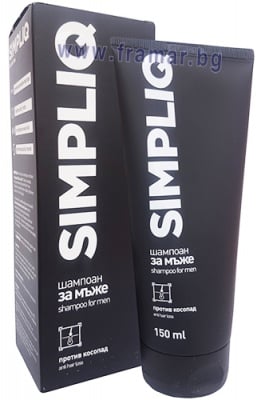 СИМПЛИК ШАМПОАН ЗА МЪЖЕ ПРОТИВ КОСОПАД 150 мл