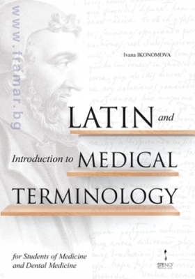 ЛАТИНСКА МЕДИЦИНСКА ТЕРМИНОЛОГИЯ - ЗА СТУДЕНТИ ПО МЕДИЦИНА И ДЕНТАЛНА МЕДИЦИНА - ИВАНА ИКОНОМОВА