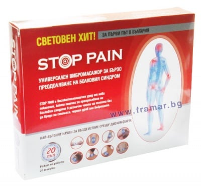 УРЕД ВИБРОМАСАЖОР ЗА БЪРЗО ПРЕМАХВАНЕ НА БОЛКАТА СТОП ПЕЙН