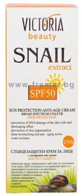 ВИКТОРИЯ БЮТИ СЛЪНЦЕЗАЩИТЕН КРЕМ ЗА ЛИЦЕ С ЕКСТРАКТ ОТ ОХЛЮВИ SPF 50 ВИСОКА ЗАЩИТА 50 мл.