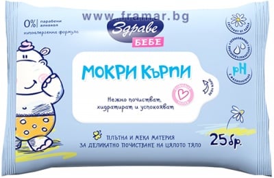 МОКРИ КЪРПИ ЗДРАВЕ БЕБЕ * 25 бр.