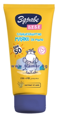 ЗДРАВЕ БЕБЕ СЛЪНЦЕЗАЩИТНО МЛЯКО SPF50 150 мл