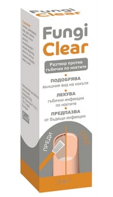 Fungi Clear solution 4 ml. / Фунги Клиър разтвор против гъбички по ноктите 4 мл.