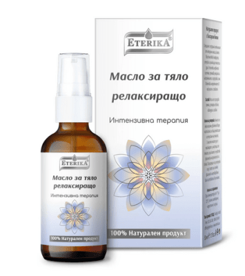 ЕТЕРИКА РЕЛАКСИРАЩО МАСЛО ЗА ТЯЛО, 50 мл