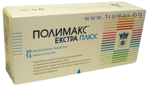 ПОЛИМАКС ЕКСТРА ПЛЮС таблетки * 30 + капсули * 15 | Apteka24.bg