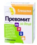 Prevomit for kids 6 pcs. / Пре