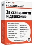 Restavit max 15 tablets / Рест