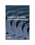 ПРАВНИ ОСНОВИ НА ДЕМОКРАЦИЯТА - ДИМИТЪР РАДЕВ - СИЕЛА