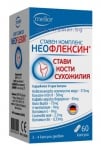 НЕОФЛЕКСИН капсули * 60 DOYCH