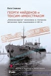 ГЕОРГИ НАЙДЕНОВ  И ТЕКСИМ - ИМЕКСТРАКОМ - ПЕТЯ СЛАВОВА - СИЕЛА