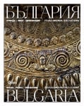 BULGARIE: LA NATURE, LES HOMMES, LES CIVILISATIONS - НИКОЛА ГЕНОВ, РУМЯНА НИКОЛОВА - СИЕЛА