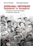 ДЪРЖАВНА СИГУРНОСТ - ПРЕДИМСТВО ПО НАСЛЕДСТВО - МОМЧИЛ МЕТОДИЕВ И МАРИЯ ДЕРМЕНДЖИЕВА - СИЕЛА