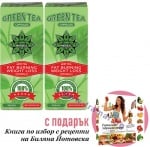 Зелен чай 80 капсули Цветита Хербал 2 бр. + книга Stay Healthy! Eat Clean!
