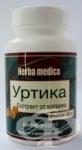 УРТИКА капсули 250 мг * 80  ХЕРБА МЕДИКА 