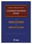 АДМИНИСТРАТИВНОТО ПРАВО. ОБЩА ЧАСТ - ДОБРИ ДИМИТРОВ - СИЕЛА